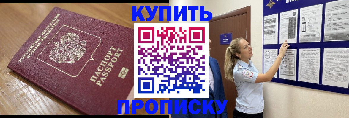 прописка от собственника в Севастополе