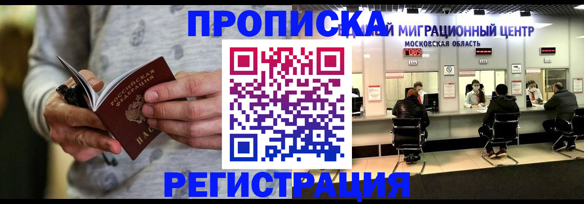 временная регистрация надежно в Севастополе